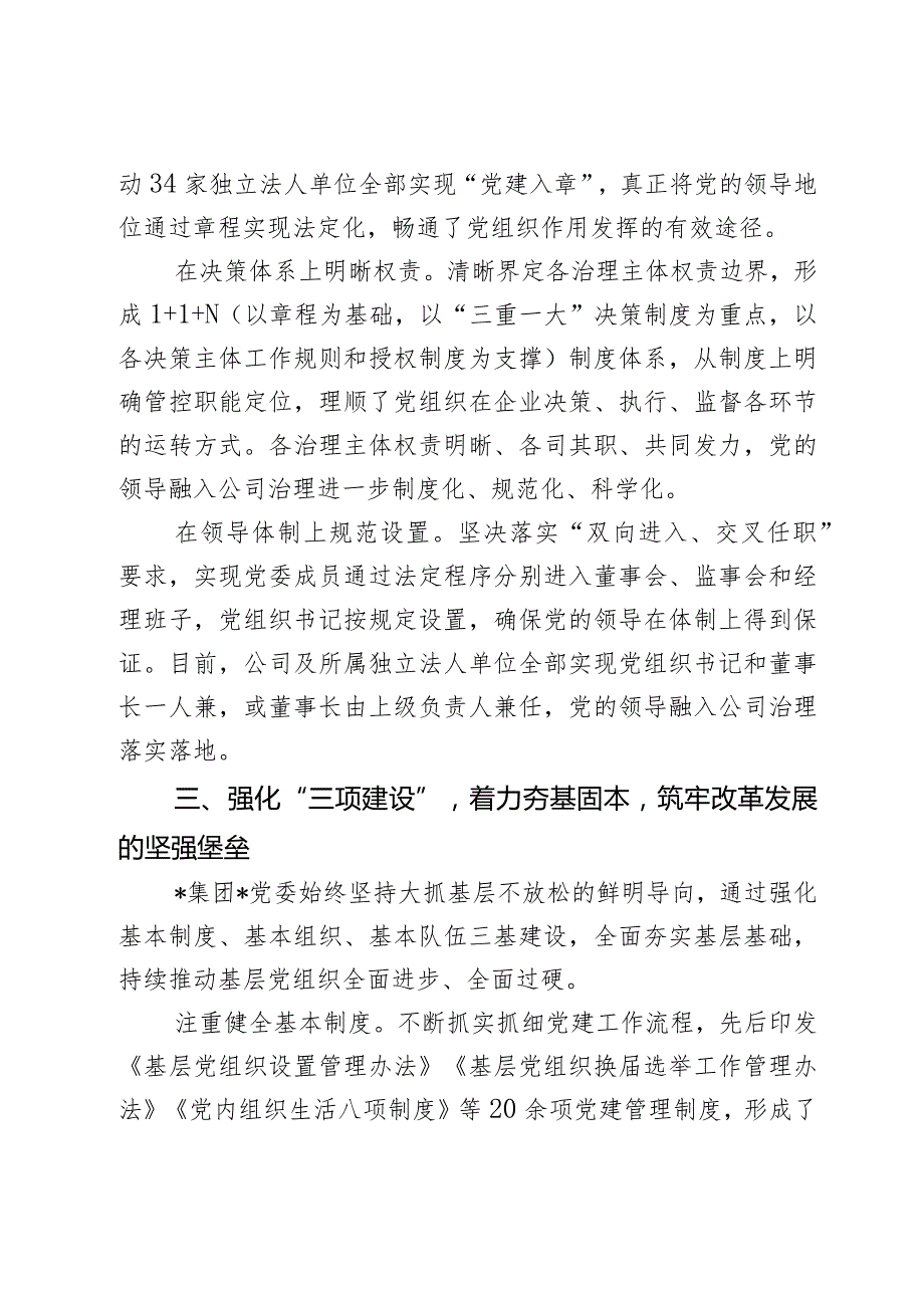 国有企业“1332”模式全面提升党建质效经验介绍材料2篇.docx_第3页