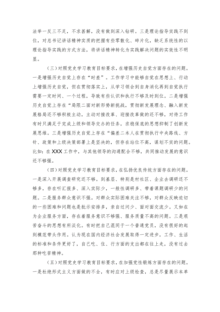 党史学习教育专题民主生活会个人对照检查材料.docx_第2页