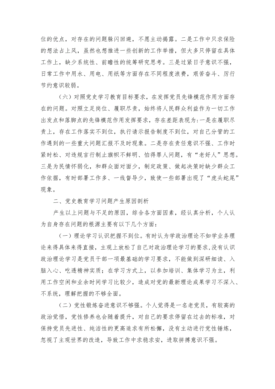 党史学习教育专题民主生活会个人对照检查材料.docx_第3页