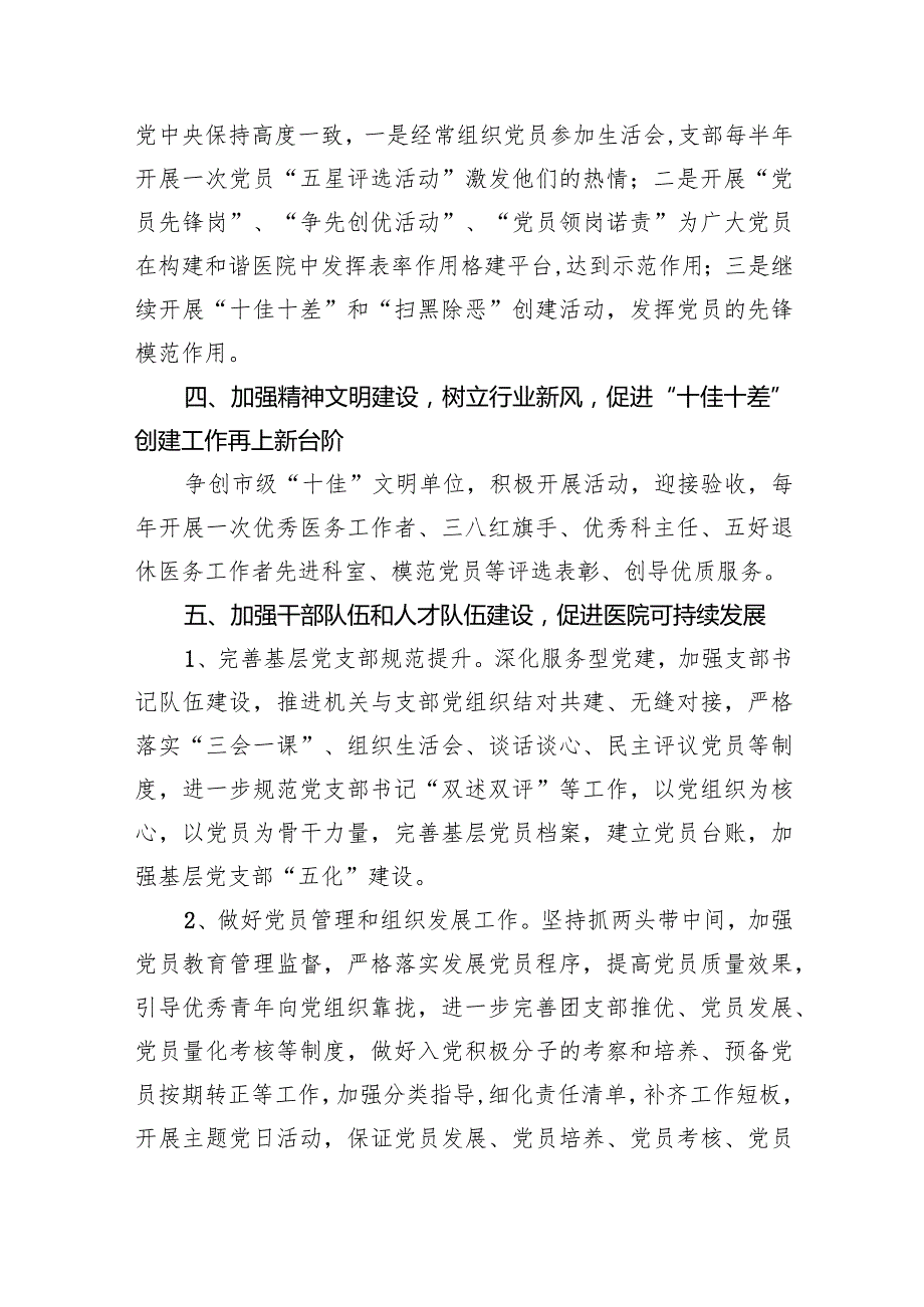 2024年乡镇卫生院工作计划（共四篇）.docx_第3页