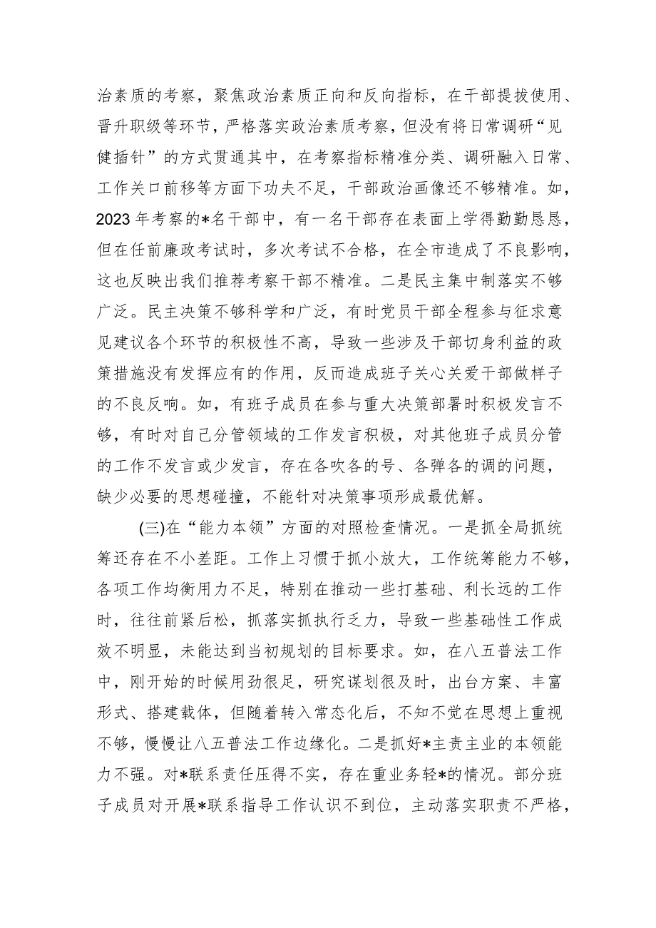 2024年支部班子“执行上级组织决定、执行上级组织决定、严格组织生活、加强党员教育管理监督、联系服务群众、抓好自身建设”等方面存在的.docx_第3页