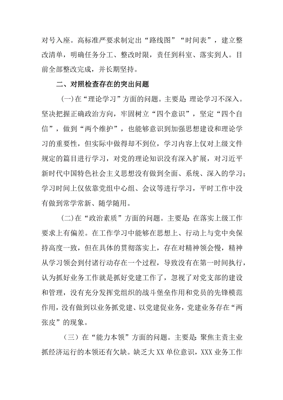 领导干部2023年民主生活会六个方面个人对照检查材料及征求的意见建议.docx_第2页