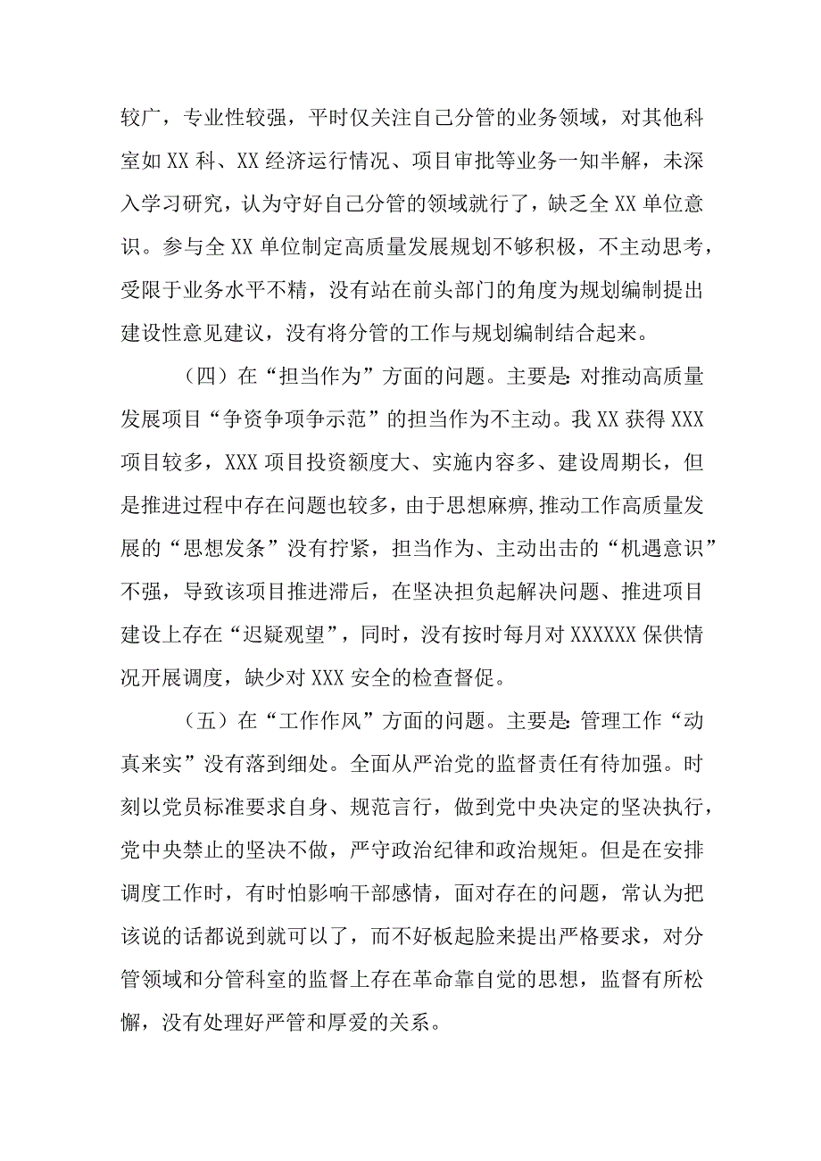 领导干部2023年民主生活会六个方面个人对照检查材料及征求的意见建议.docx_第3页