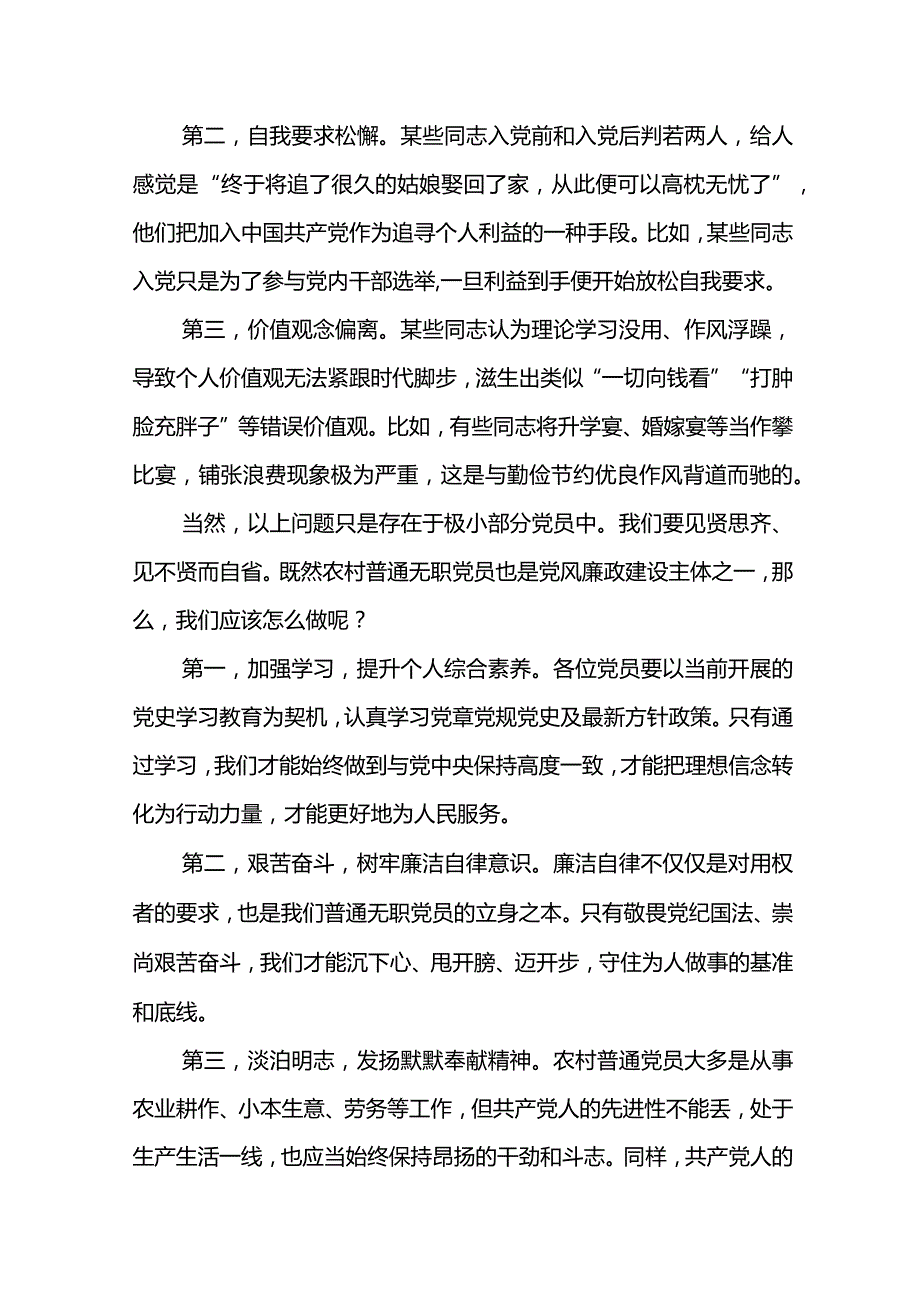 村支书党史学习教育廉政党课讲稿.docx_第2页