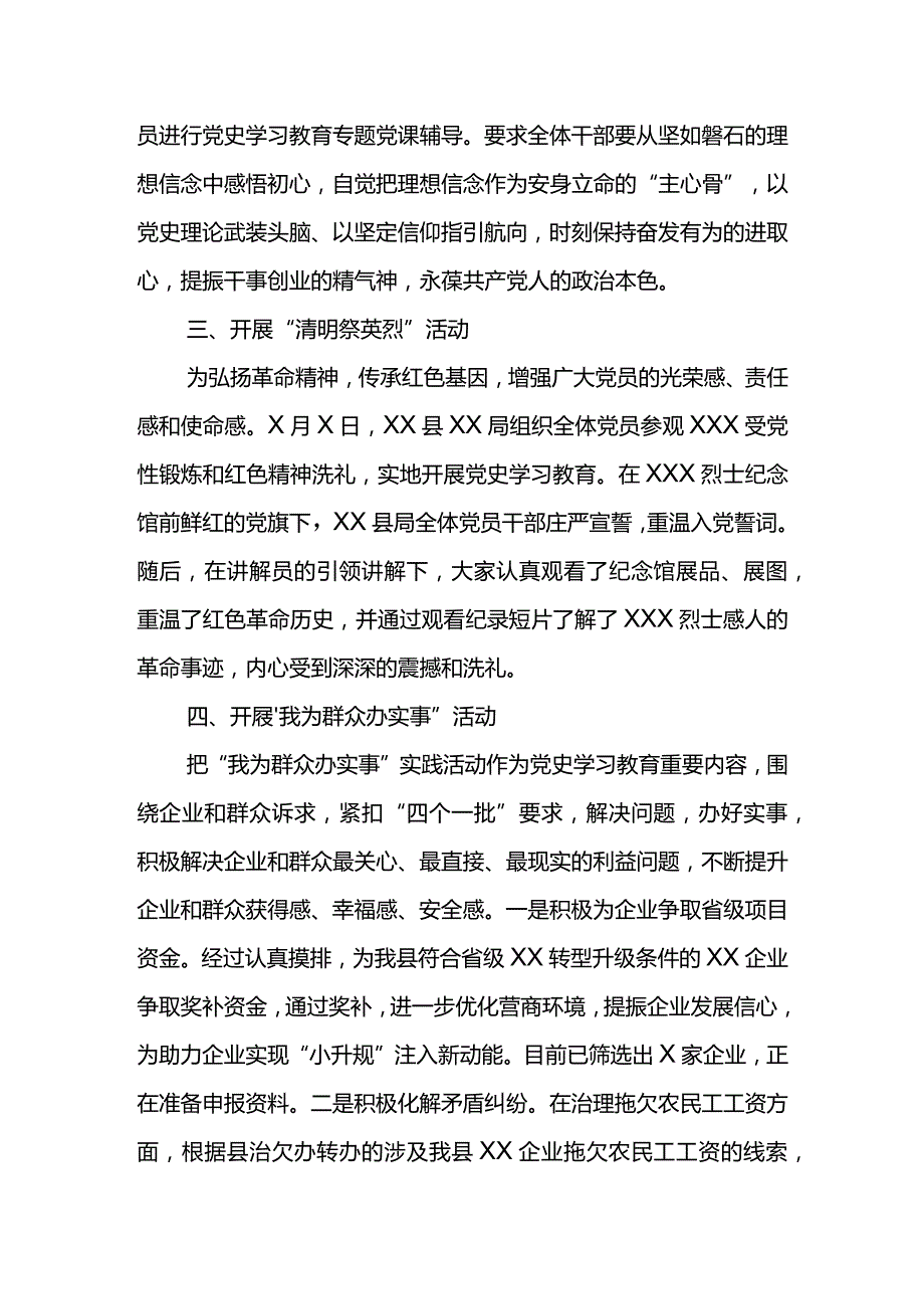 XX局党史学习教育阶段工作总结.docx_第2页