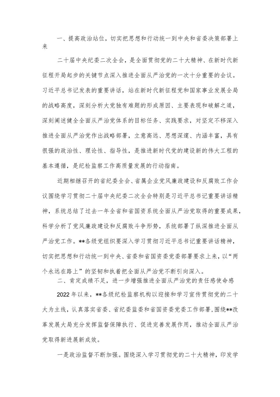 在企业党风廉政建设和反腐败工作会议暨警示教育大会的讲话.docx_第2页