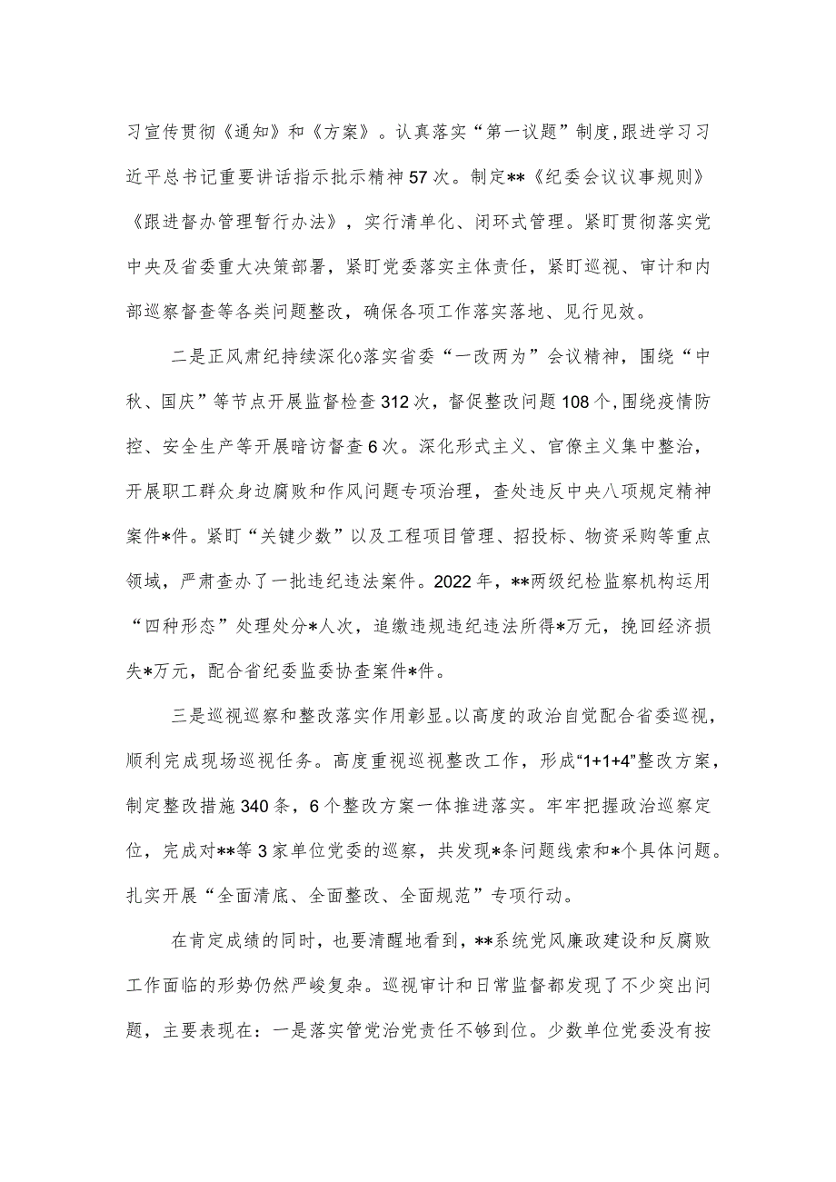 在企业党风廉政建设和反腐败工作会议暨警示教育大会的讲话.docx_第3页