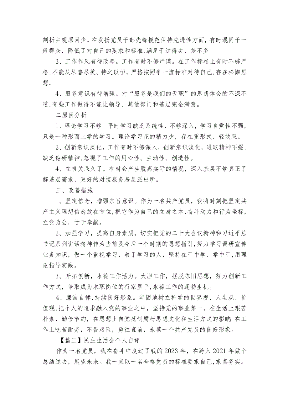 民主生活会个人自评【16篇】.docx_第3页