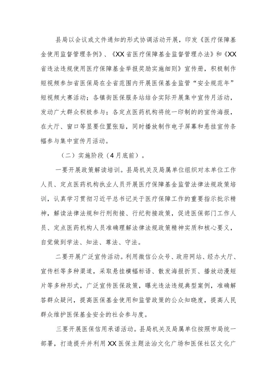 2023年XX县医保基金监管集中宣传月活动实施方案.docx_第3页