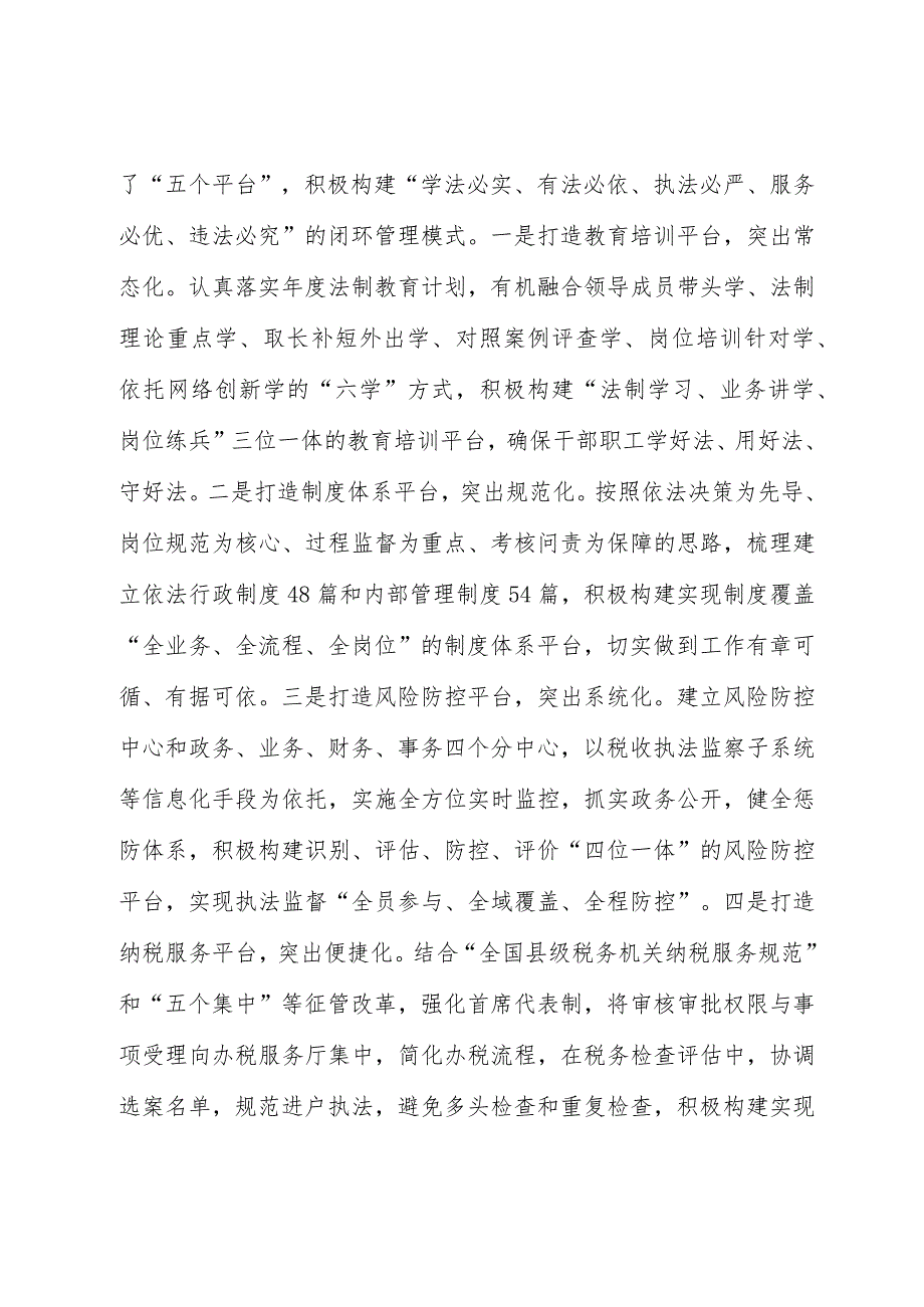 创建依法行政示范单位工作总结.docx_第3页