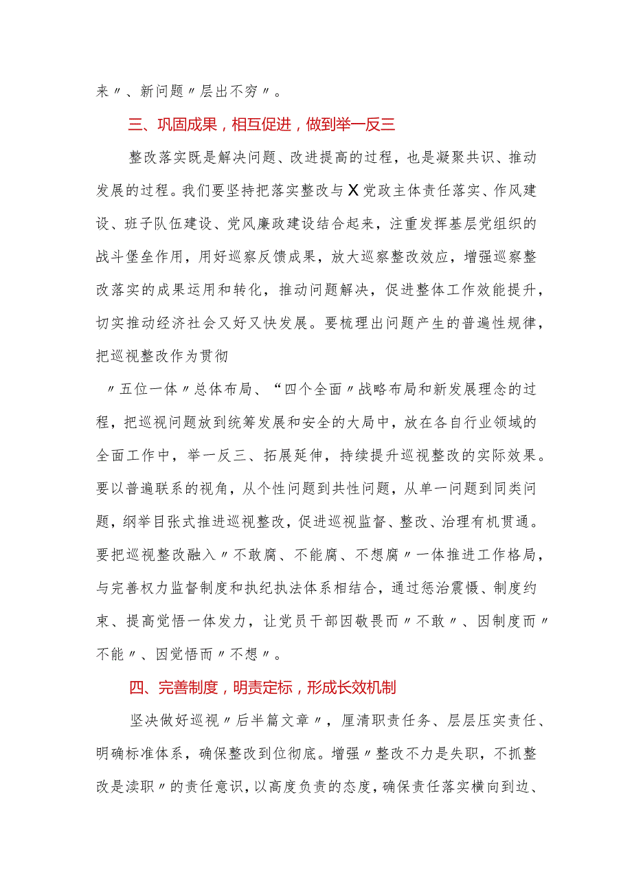 巡视整改表态发言材料通用.docx_第3页