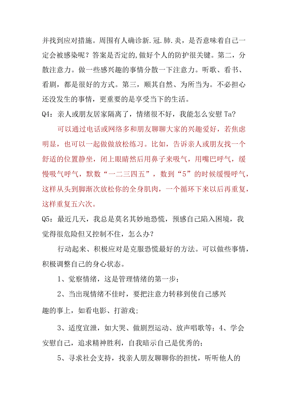 抗击疫情心理焦虑排遣指南.docx_第3页