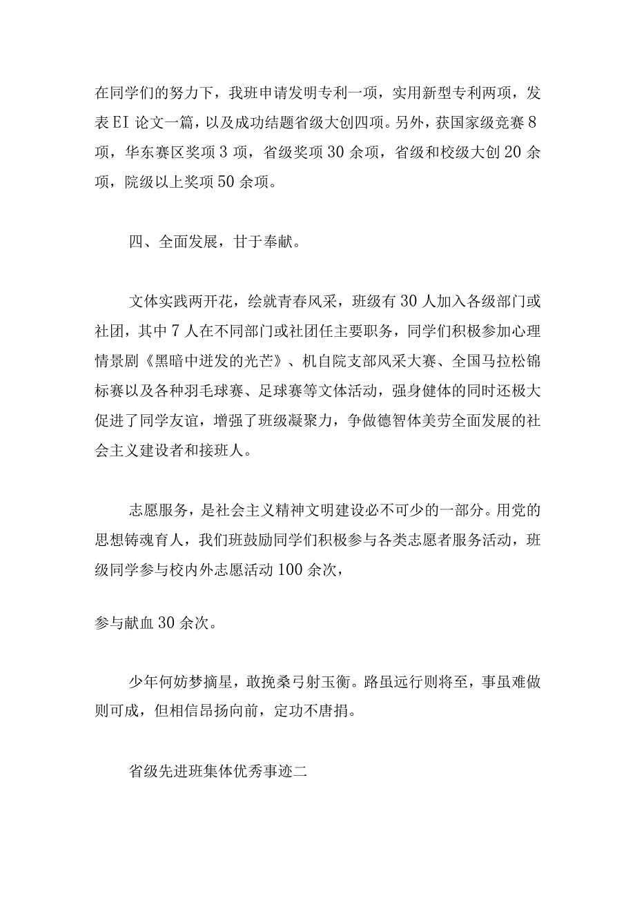 省级先进班集体优秀事迹精选6篇.docx_第3页