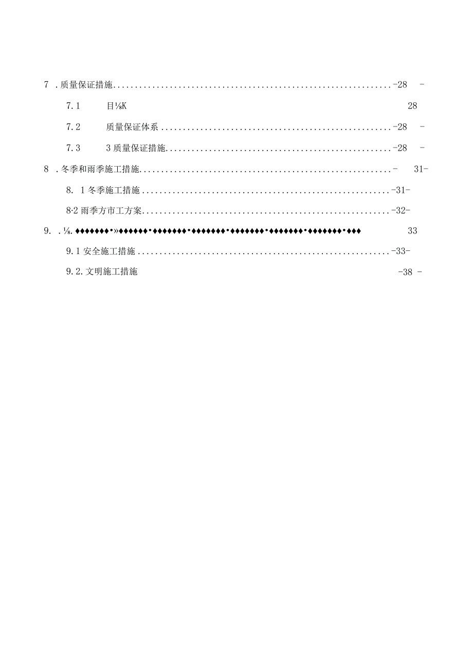 某工程路基路面施工方案.docx_第2页