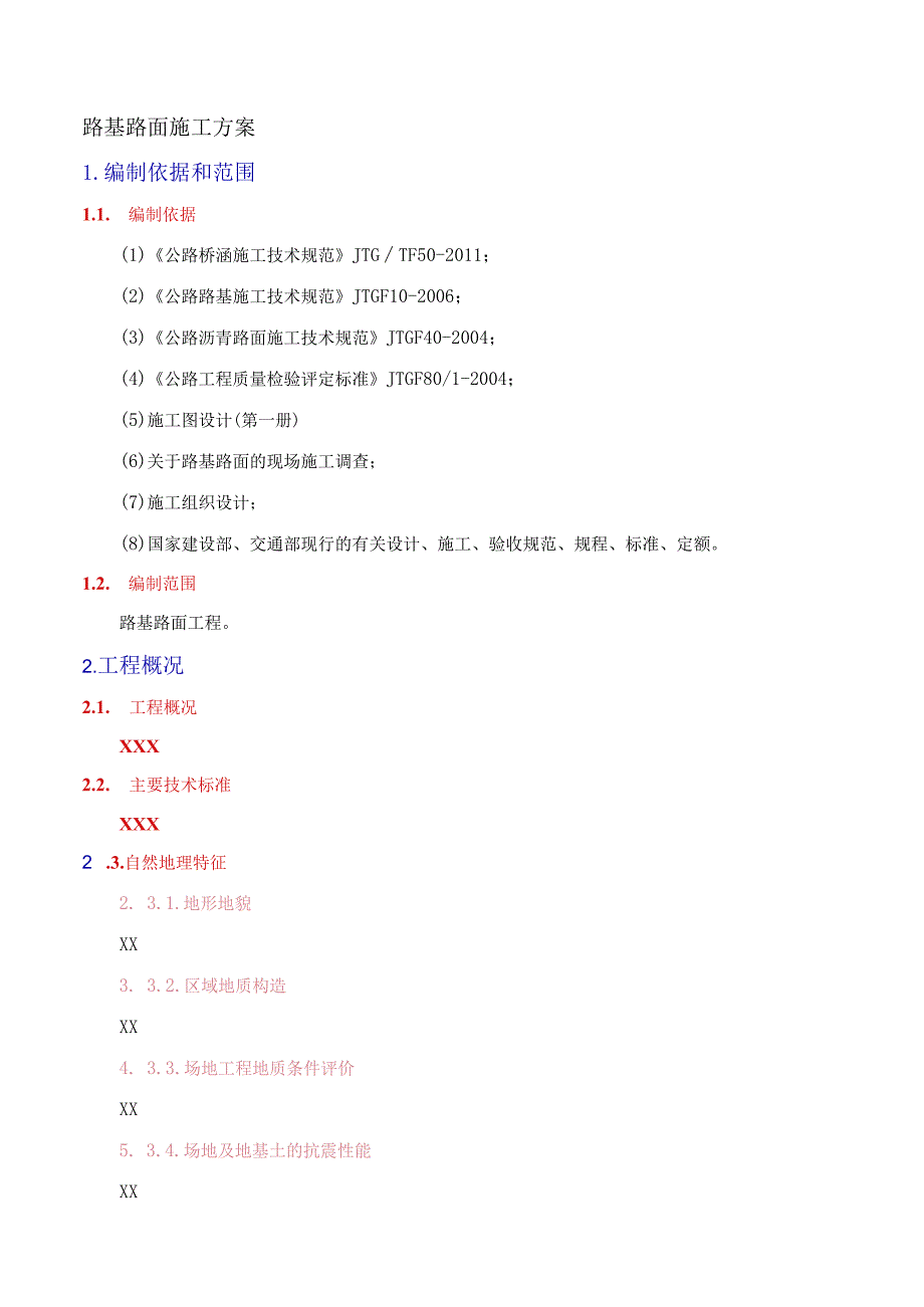 某工程路基路面施工方案.docx_第3页