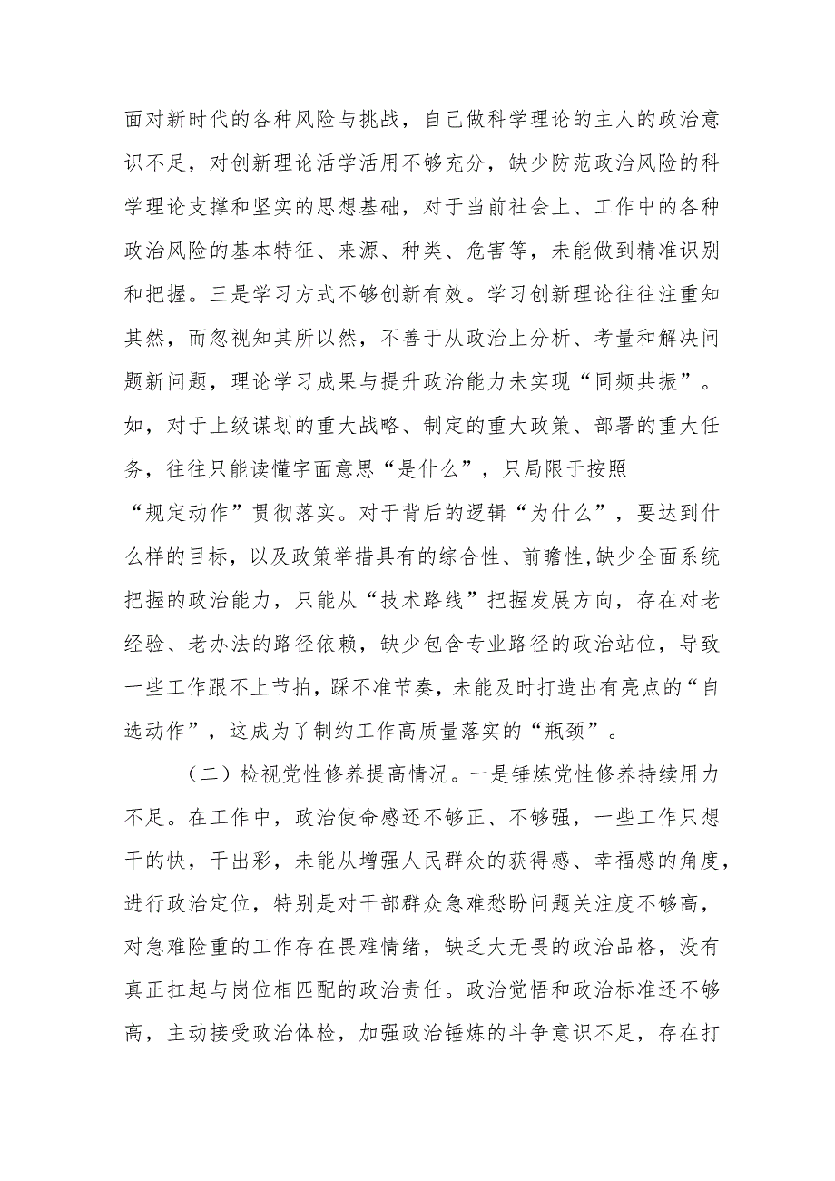 九篇范文围绕“学习贯彻党的创新理论、党性修养提高、联系服务群众、党员发挥先锋模范作用”四个方面深入剖析个人对照检查发言材料.docx_第2页