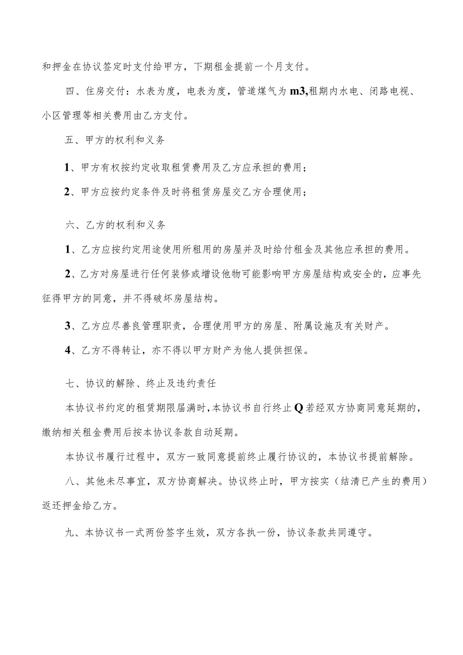 2022简单实用租房合同协议书(2篇).docx_第3页