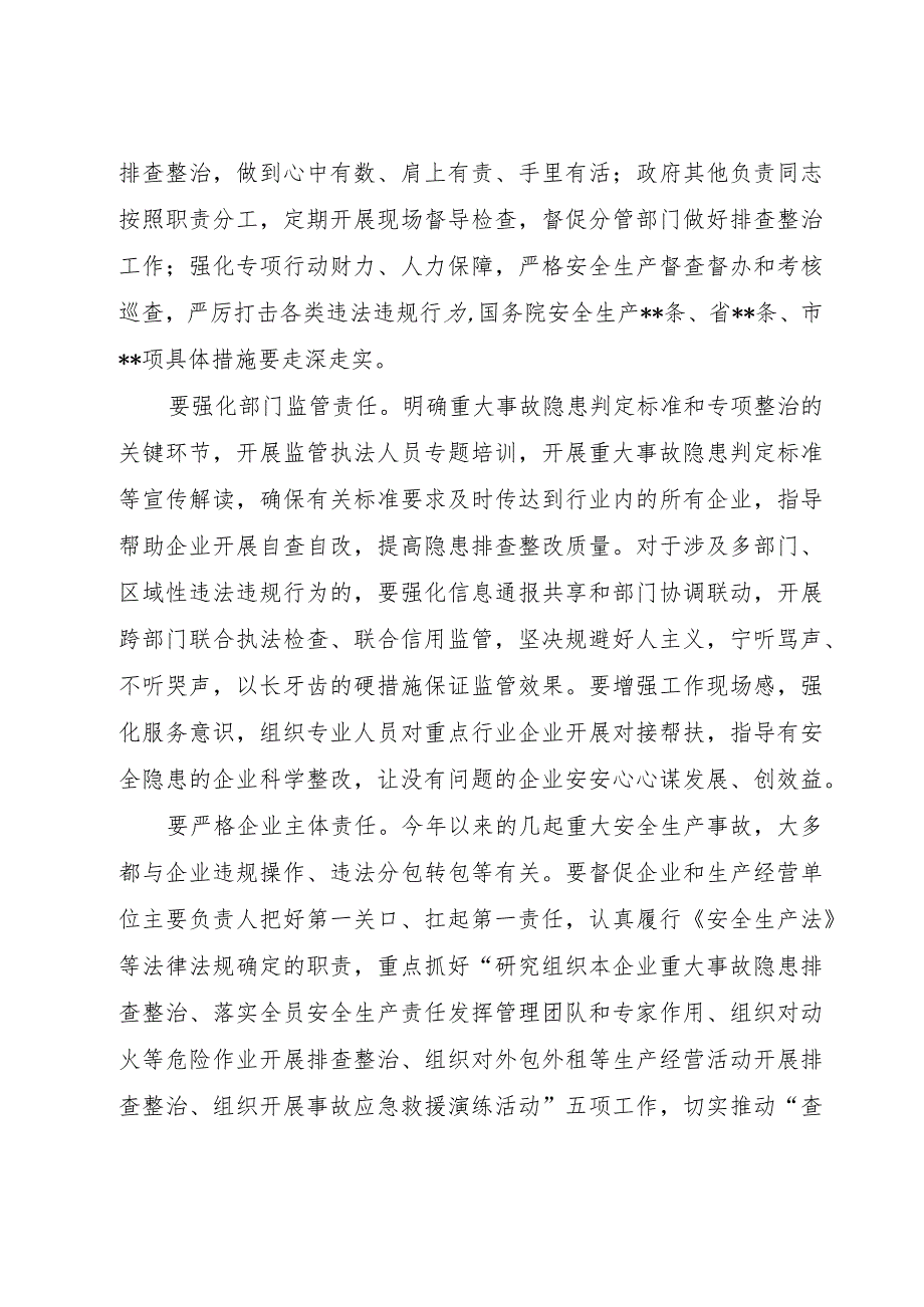 在全市重大事故隐患专项排查整治2023行动动员部署会议上的讲话.docx_第3页