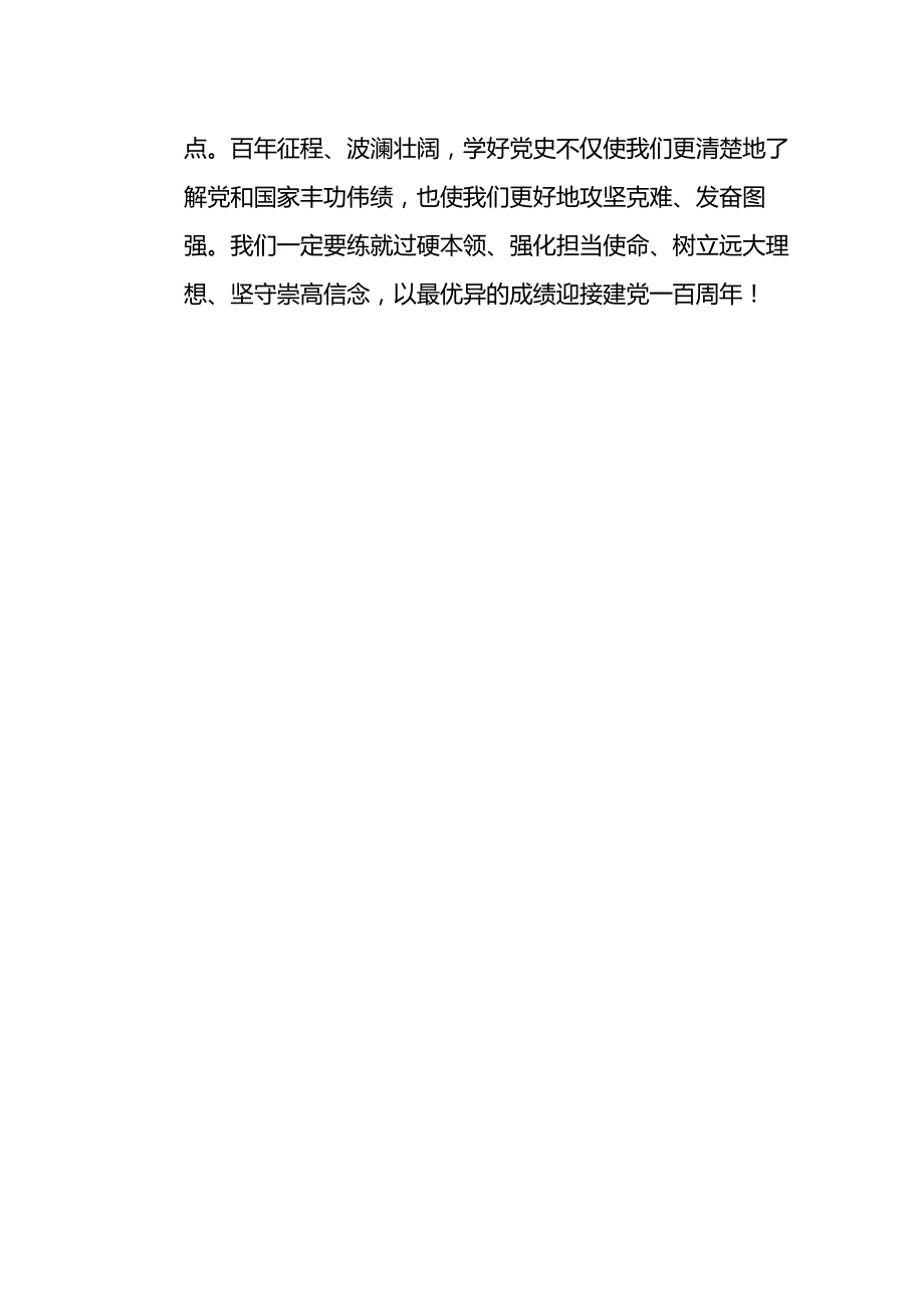 党员党史学习教育交流研讨发言稿.docx_第2页