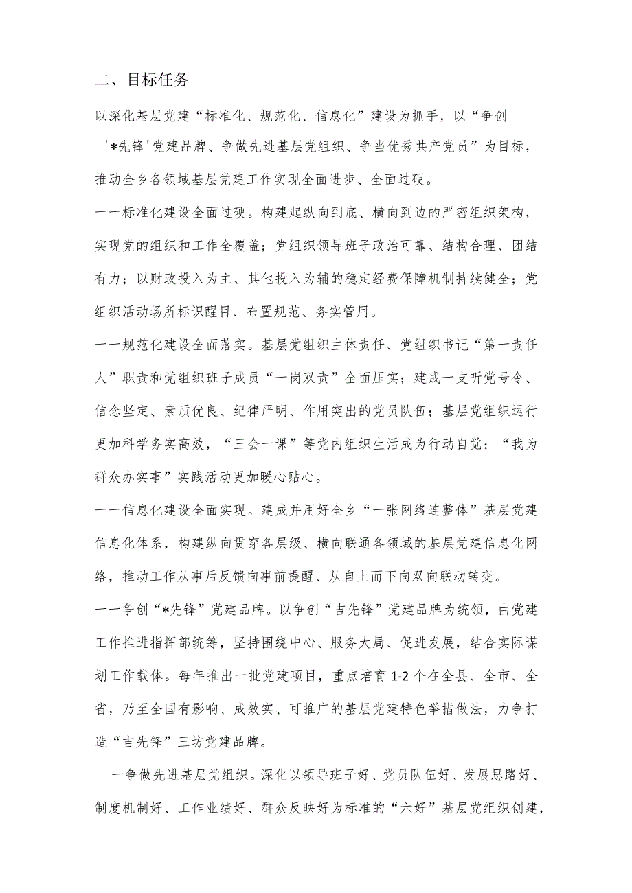 关于开展“三化三争”主题活动推动基层党建工作全面进步全面过硬的工作方案.docx_第2页