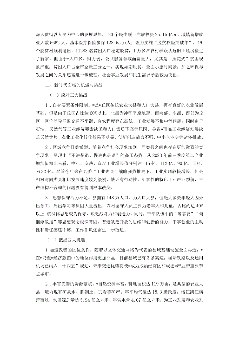 新时代全面振兴发展路径探索.docx_第2页