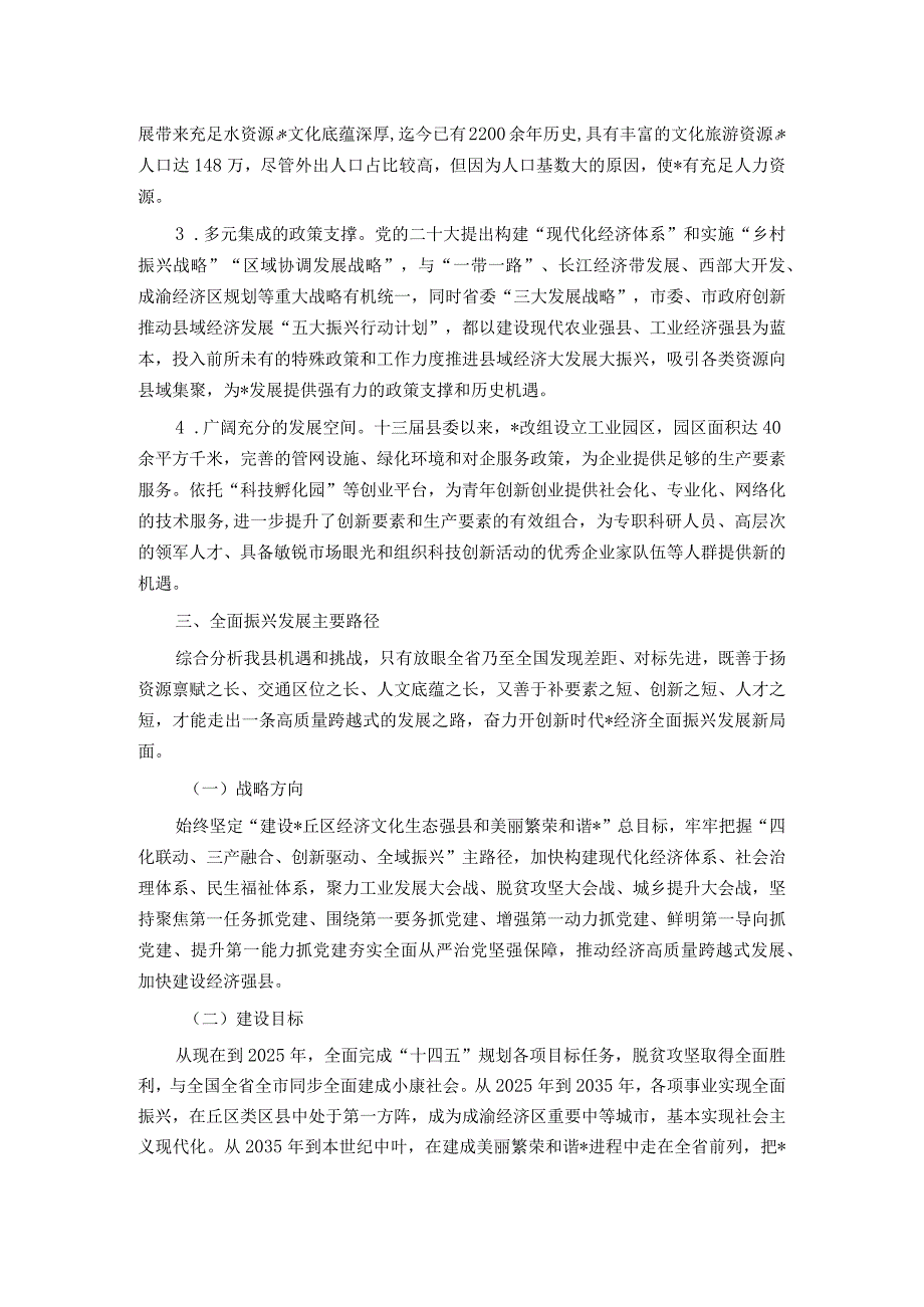 新时代全面振兴发展路径探索.docx_第3页