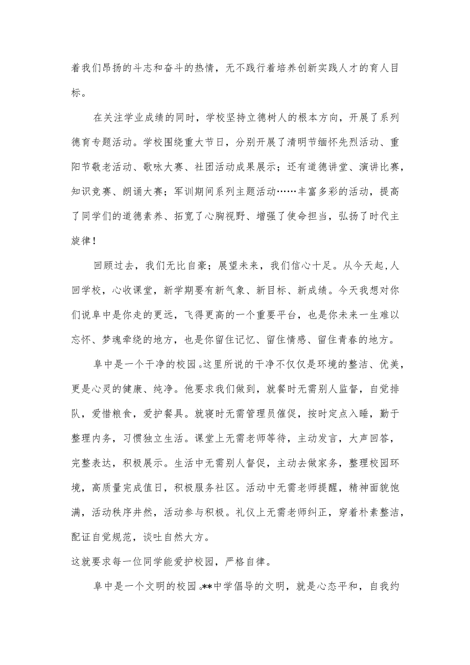 学校校长及老师在2022年秋学期第一次升旗仪式上的讲话.docx_第2页