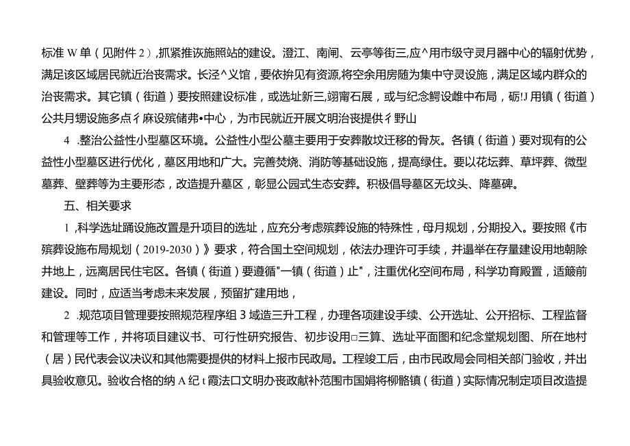 关于新时代殡葬设施改造提升实施方案.docx_第3页