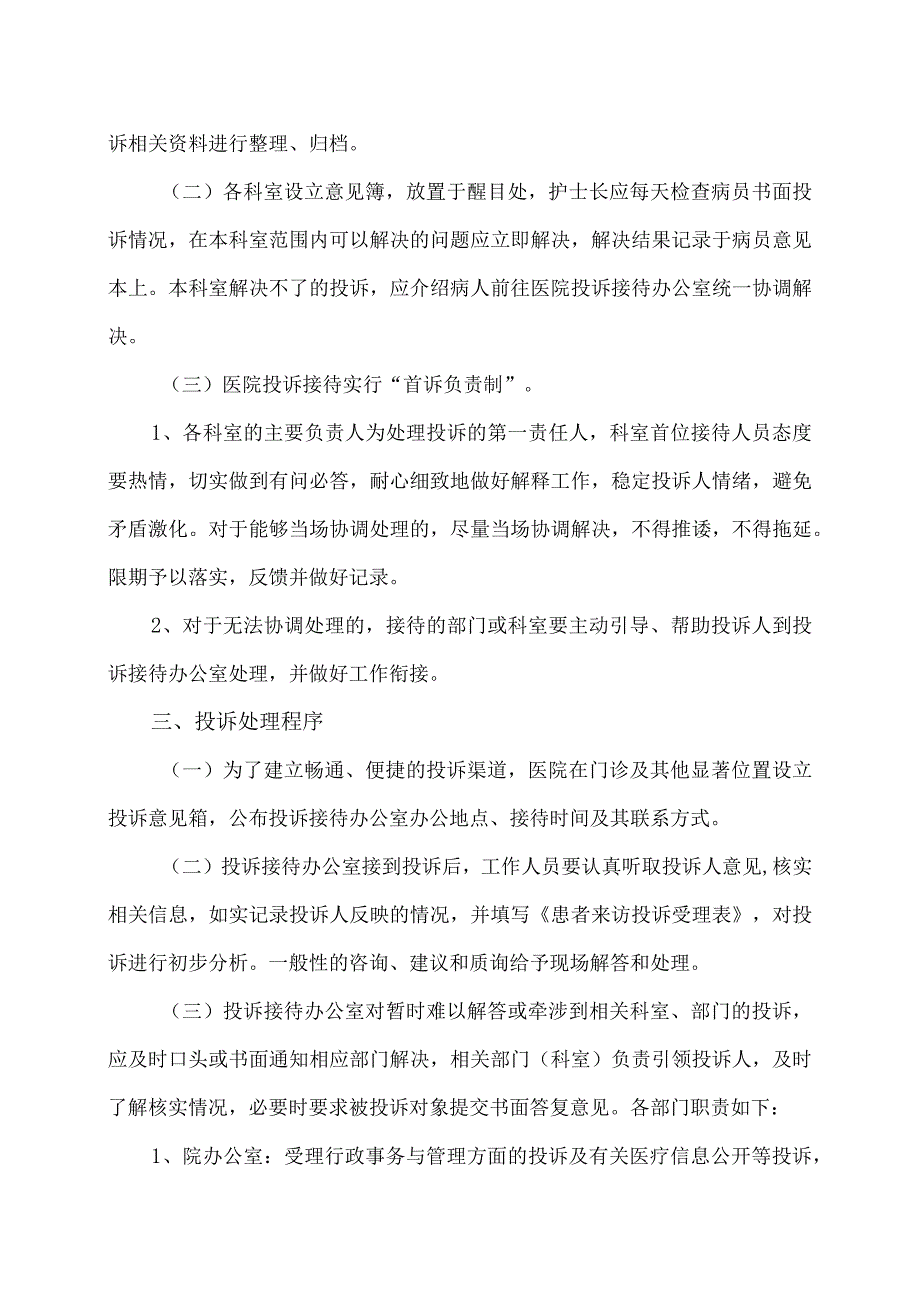 XX市X区中医医院投诉管理规定（2024年）.docx_第2页