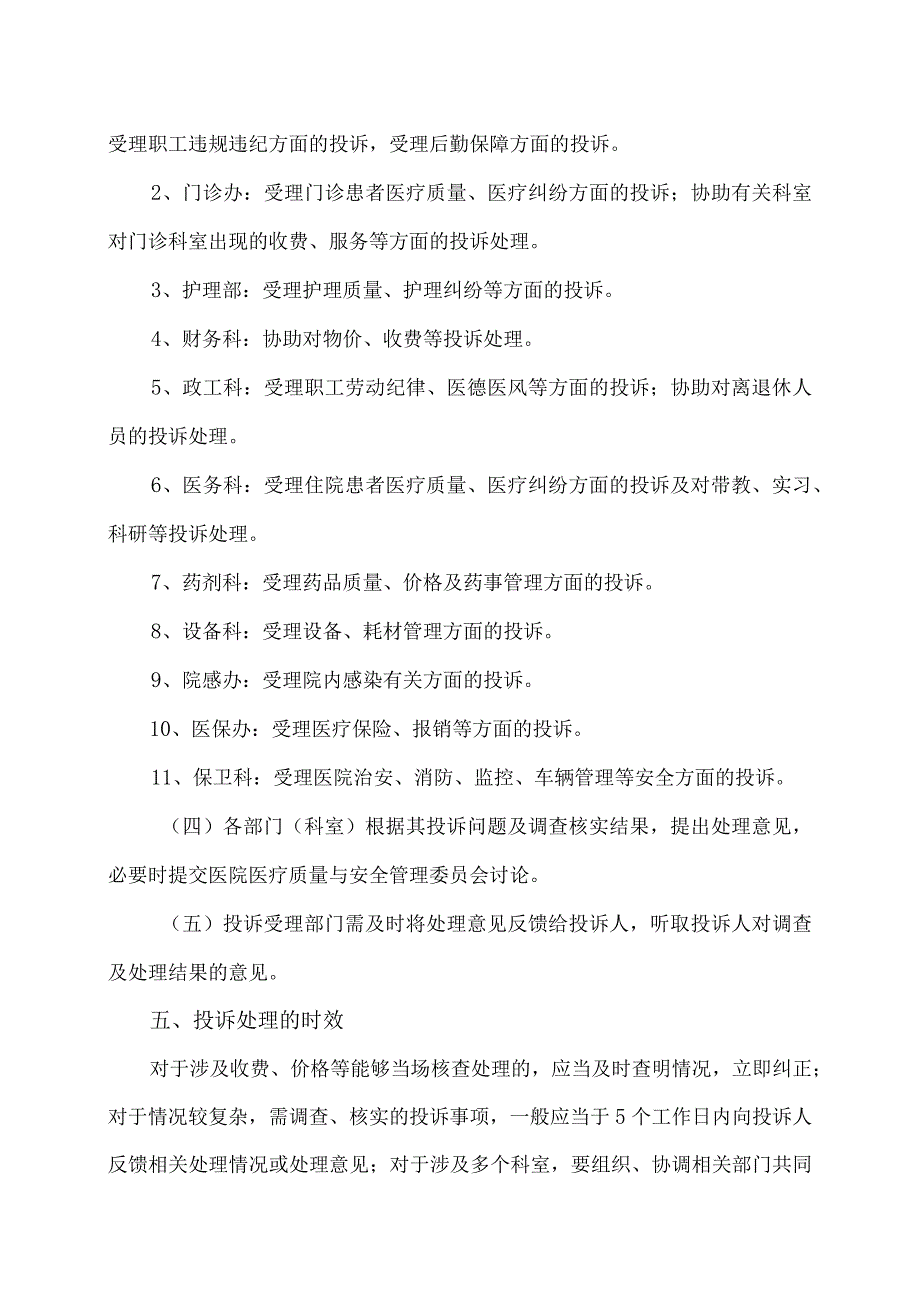 XX市X区中医医院投诉管理规定（2024年）.docx_第3页