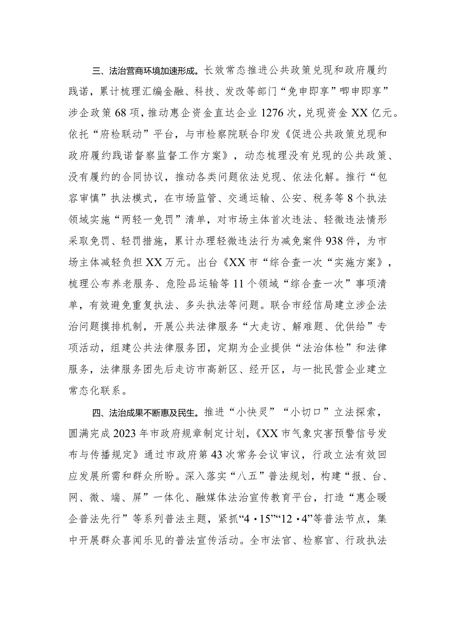 市司法局2023年度工作总结和2024年度工作计划（20240117).docx_第3页