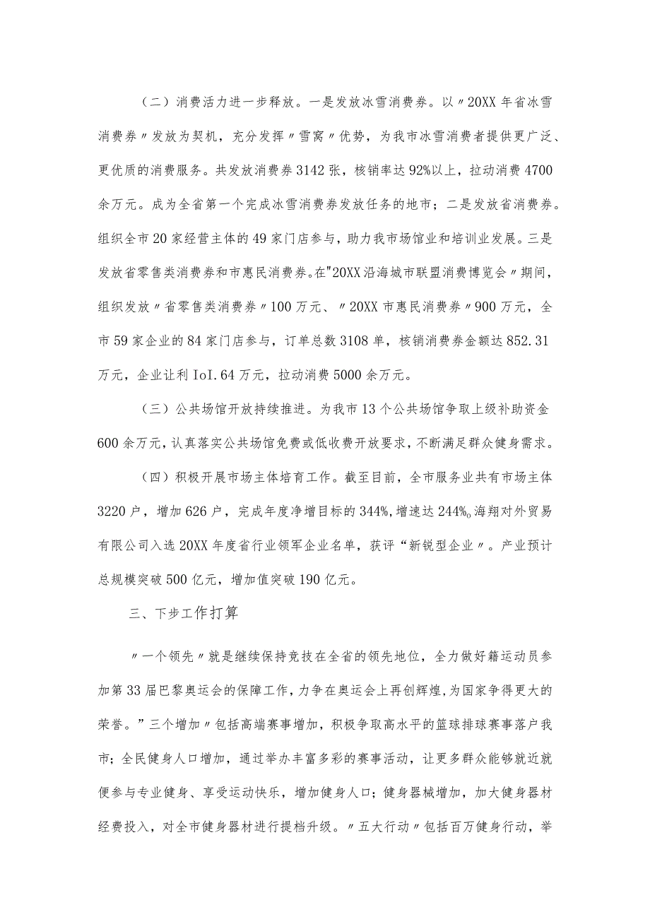 市局主题教育期间建章立制工作情况报告.docx_第2页