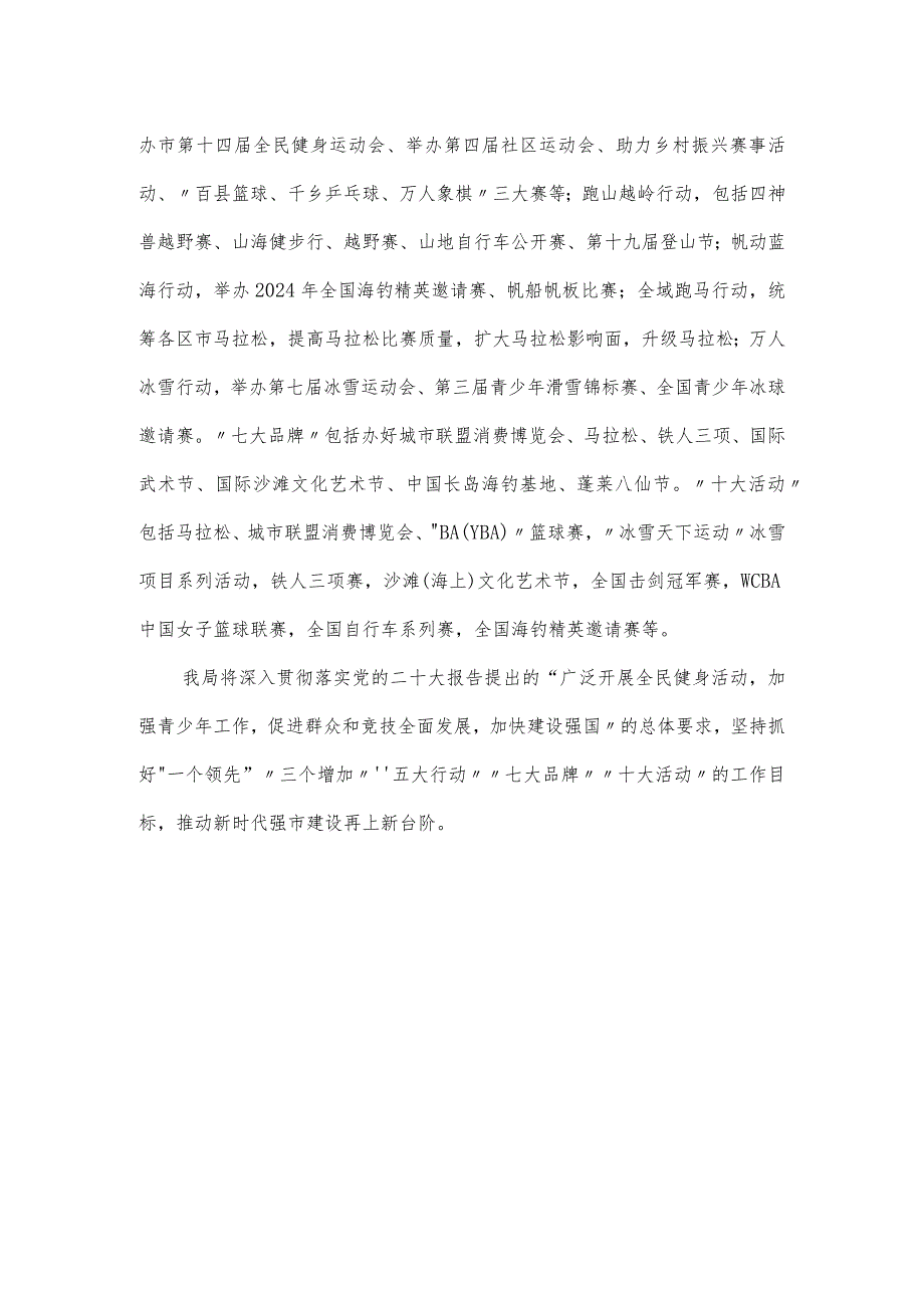 市局主题教育期间建章立制工作情况报告.docx_第3页