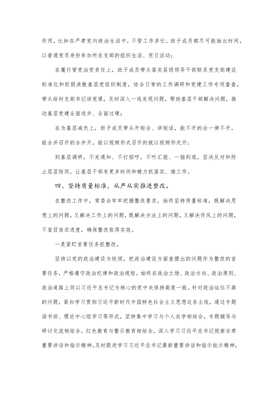 教育检视问题整改情况报告.docx_第3页