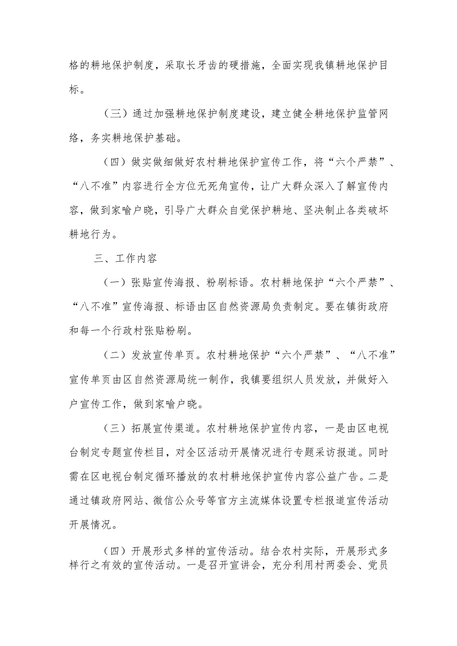 XX镇落实严格耕地保护制度宣传工作方案.docx_第2页