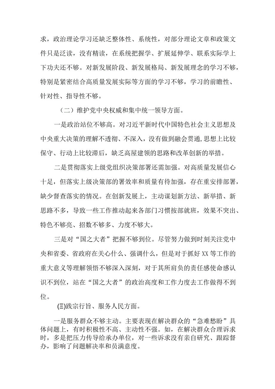 4篇党员干部2023年度专题民主生活会对照六个方面剖析发言材料.docx_第2页