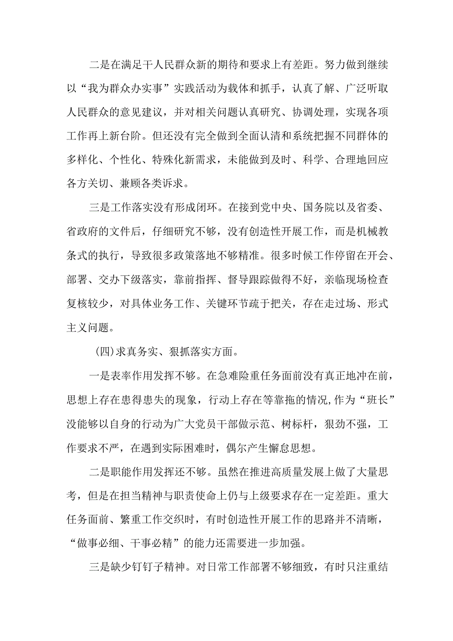 4篇党员干部2023年度专题民主生活会对照六个方面剖析发言材料.docx_第3页