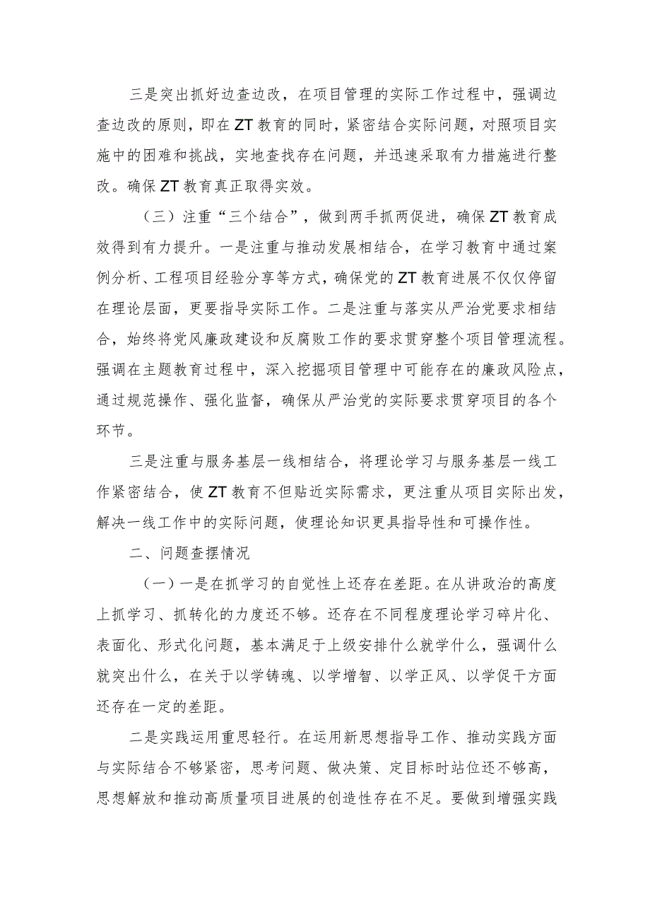 施工项目经理四个方面问题个人剖析.docx_第2页