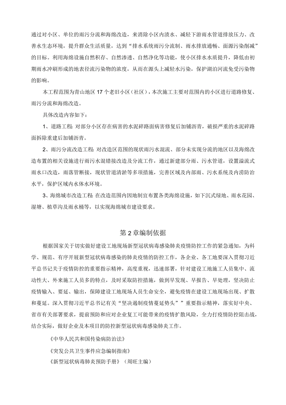 某改造工程工地疫情防控应急预案.docx_第3页