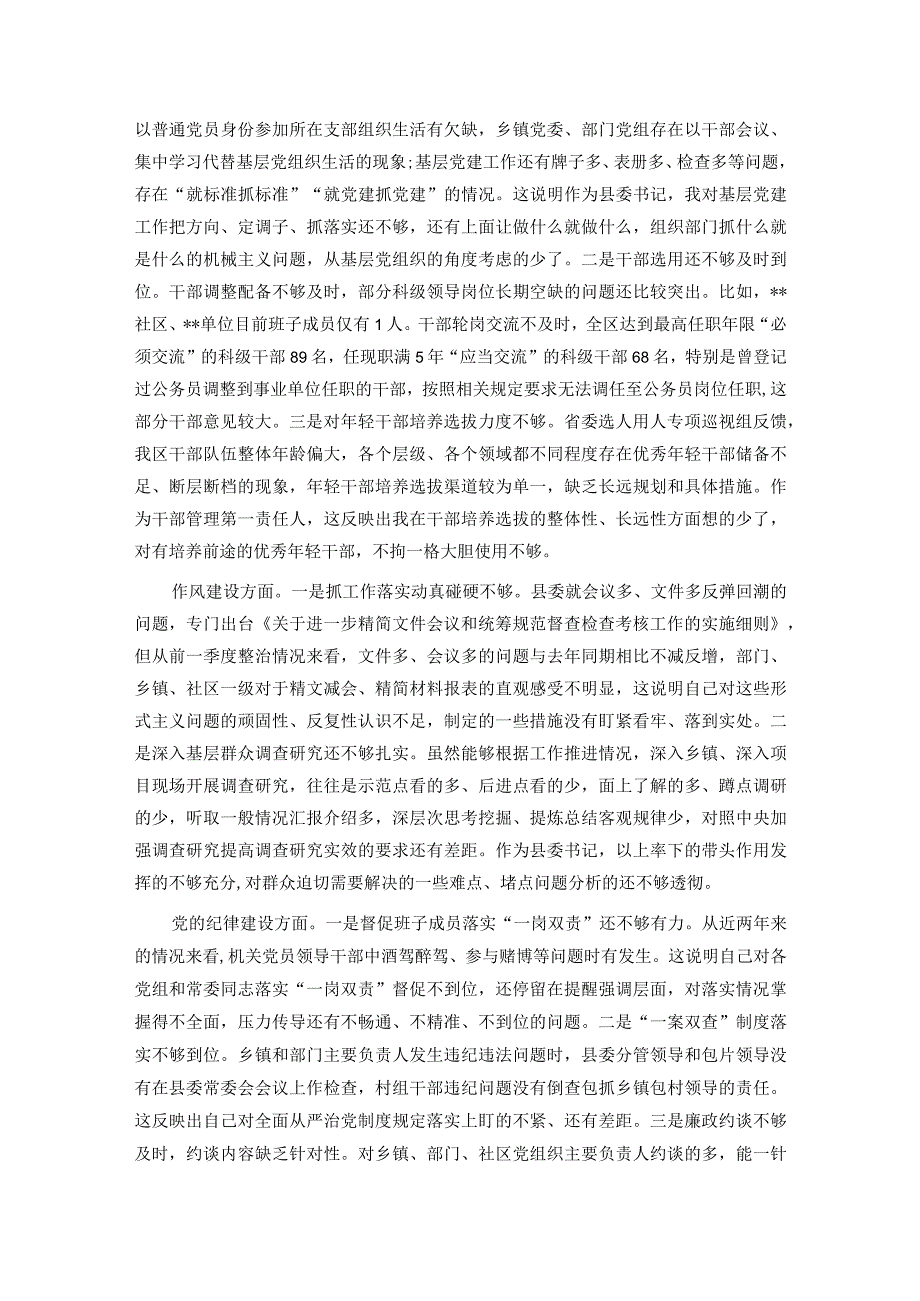 巡视反馈意见整改落实专题民主生活会个人对照检查材料.docx_第2页