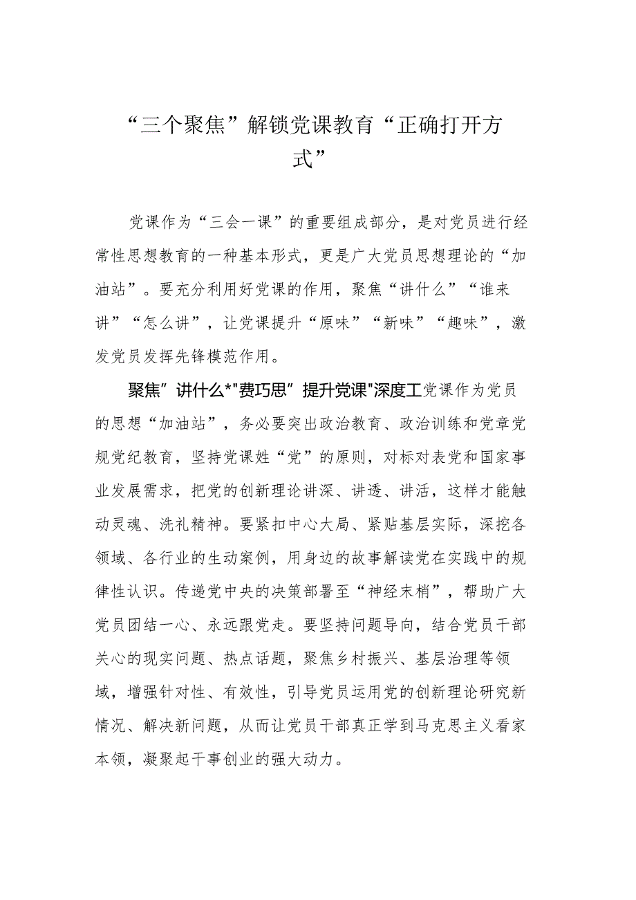 2024年1月党务论谈汇编（19篇）.docx_第3页