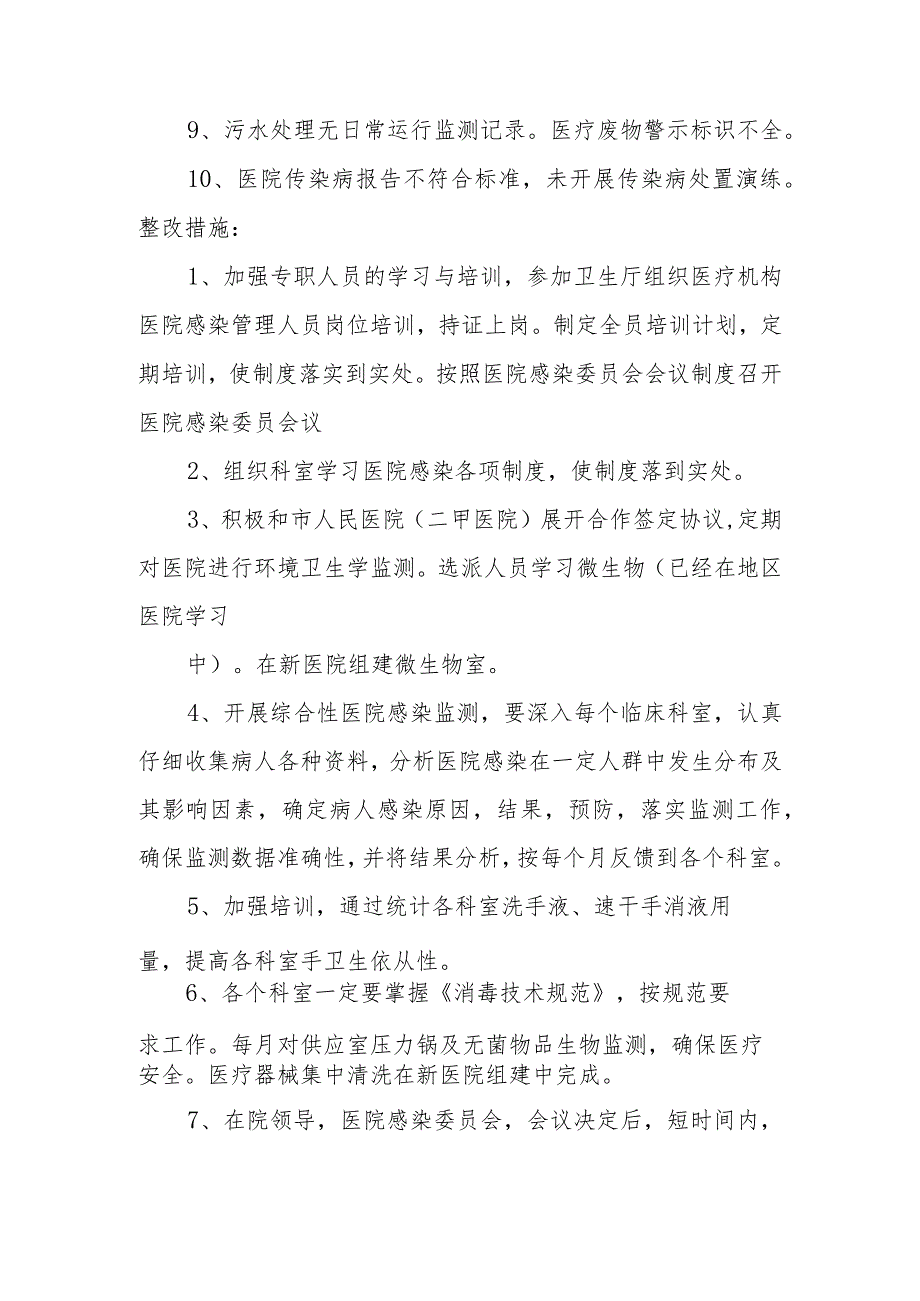 消毒隔离质控原因分析及整改措施范文(通用6篇).docx_第3页