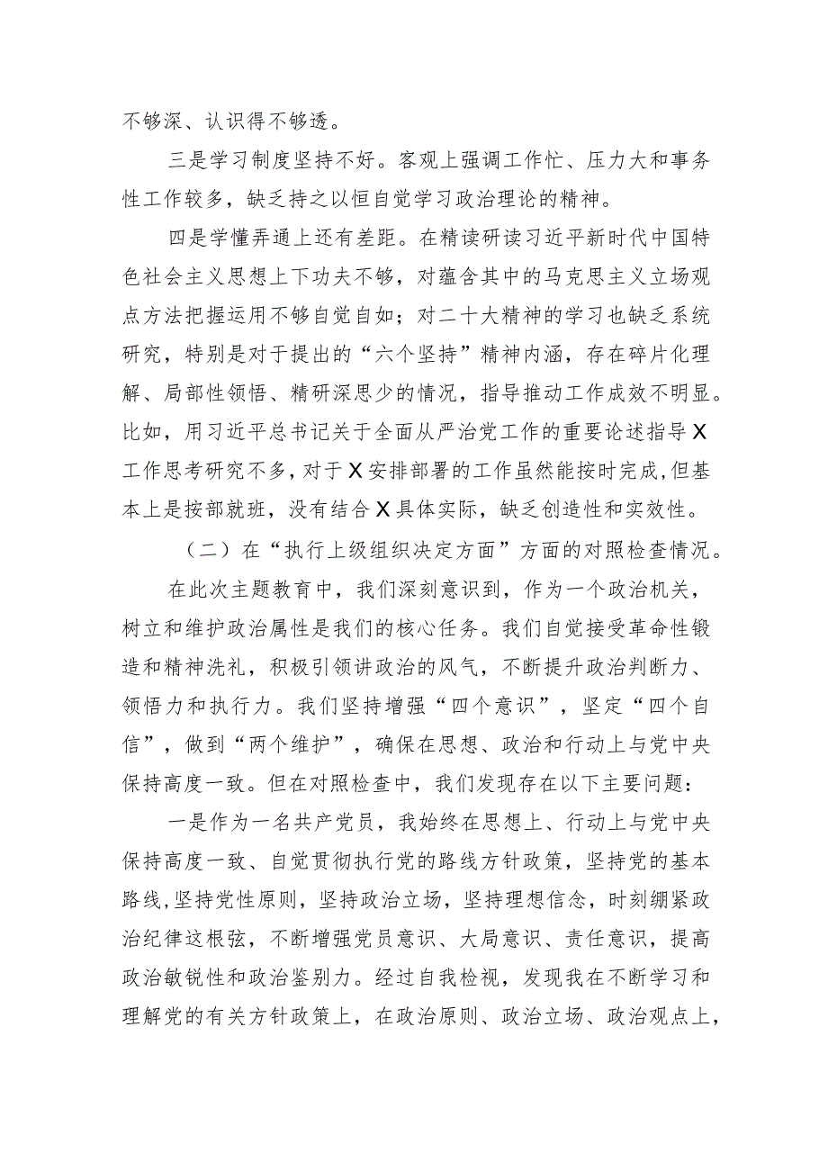 2024年度组织专题生活会重点围绕“组织开展专题教育、执行上级组织决定、严格组织生活、党员教育管理、联系服务群众、抓好自身定设”等“.docx_第2页