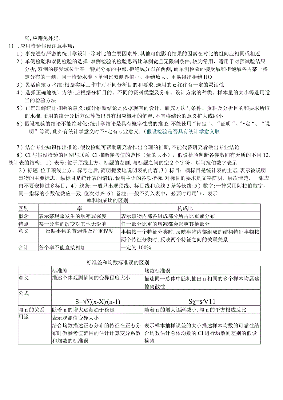 【中医统计学】复习.docx_第3页