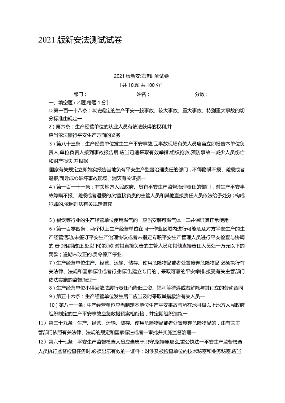 2021版新安法考试试卷.docx_第1页