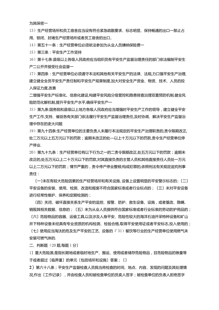 2021版新安法考试试卷.docx_第2页