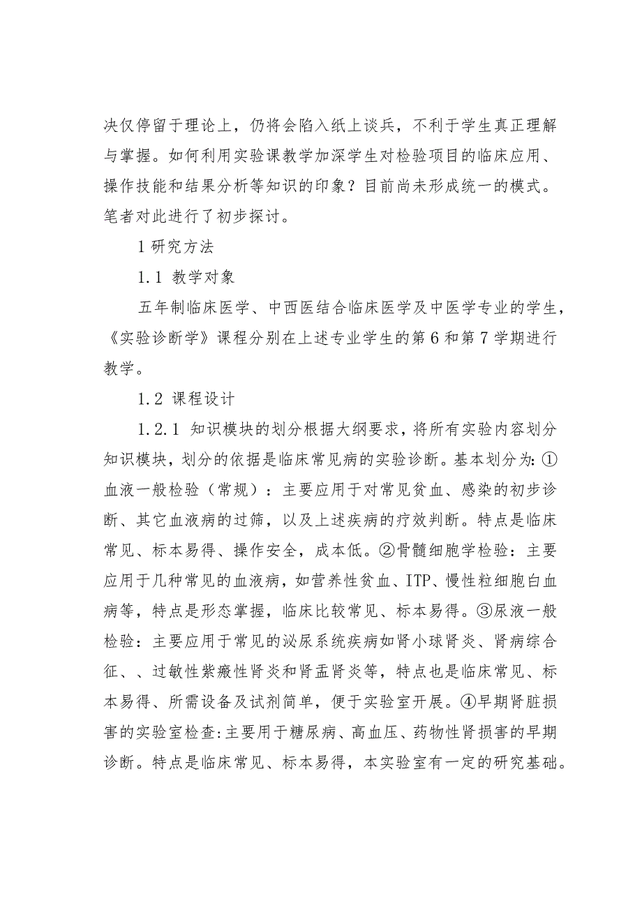 论文：临床案例分析教学法在实验诊断实验教学中的应用.docx_第2页