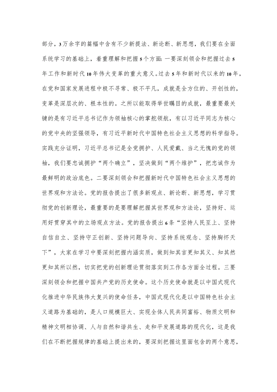 【学习贯彻大会精神】党课：学习精神坚定信念跟党走.docx_第2页