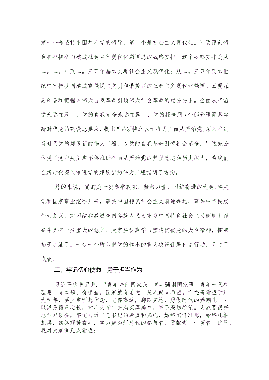 【学习贯彻大会精神】党课：学习精神坚定信念跟党走.docx_第3页