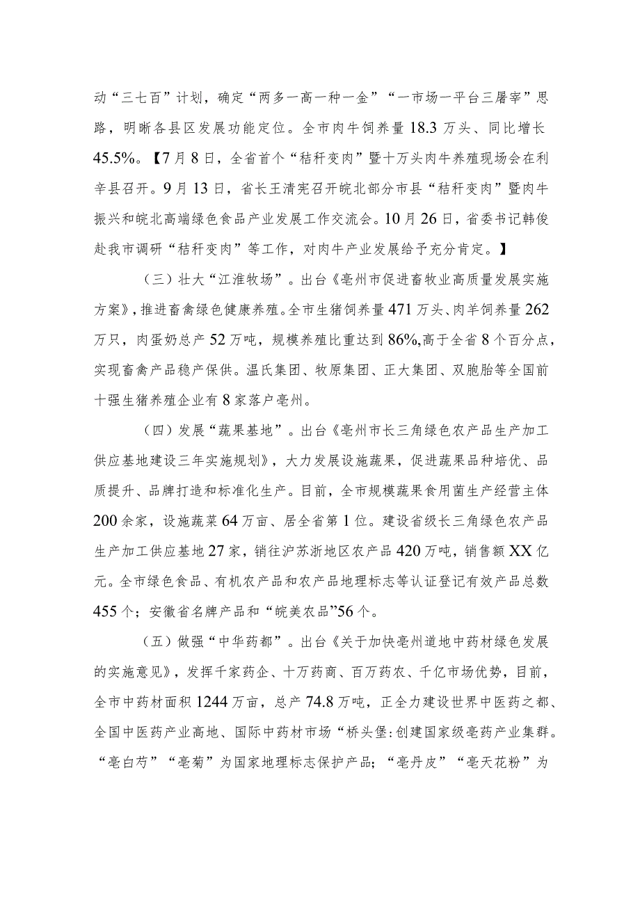 2023年度市农业农村局工作总结及2024年工作谋划(20240117).docx_第2页